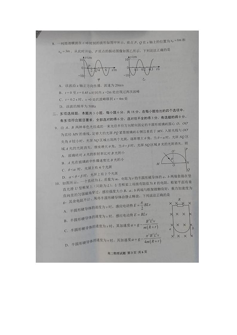 贵州省安顺市2022-2023学年高二下学期期末教学质量检测物理试题03