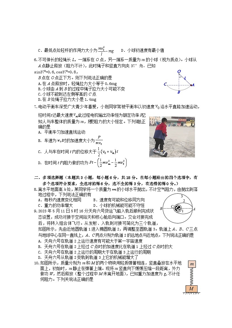 安徽省黄山市2022-2023学年高一物理下学期期末考试试题（Word版附答案）02