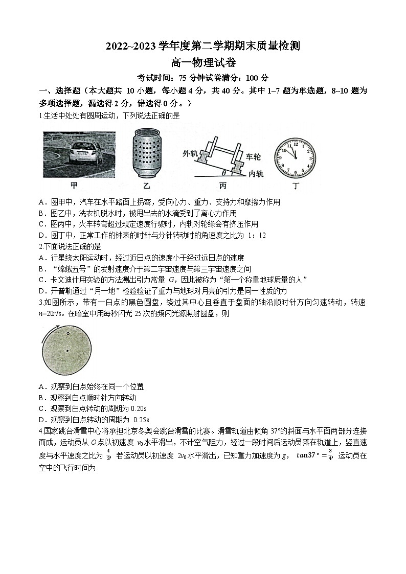 湖北省武汉市江岸区2022-2023学年高一物理下学期期末考试试题（Word版附答案）第1页
