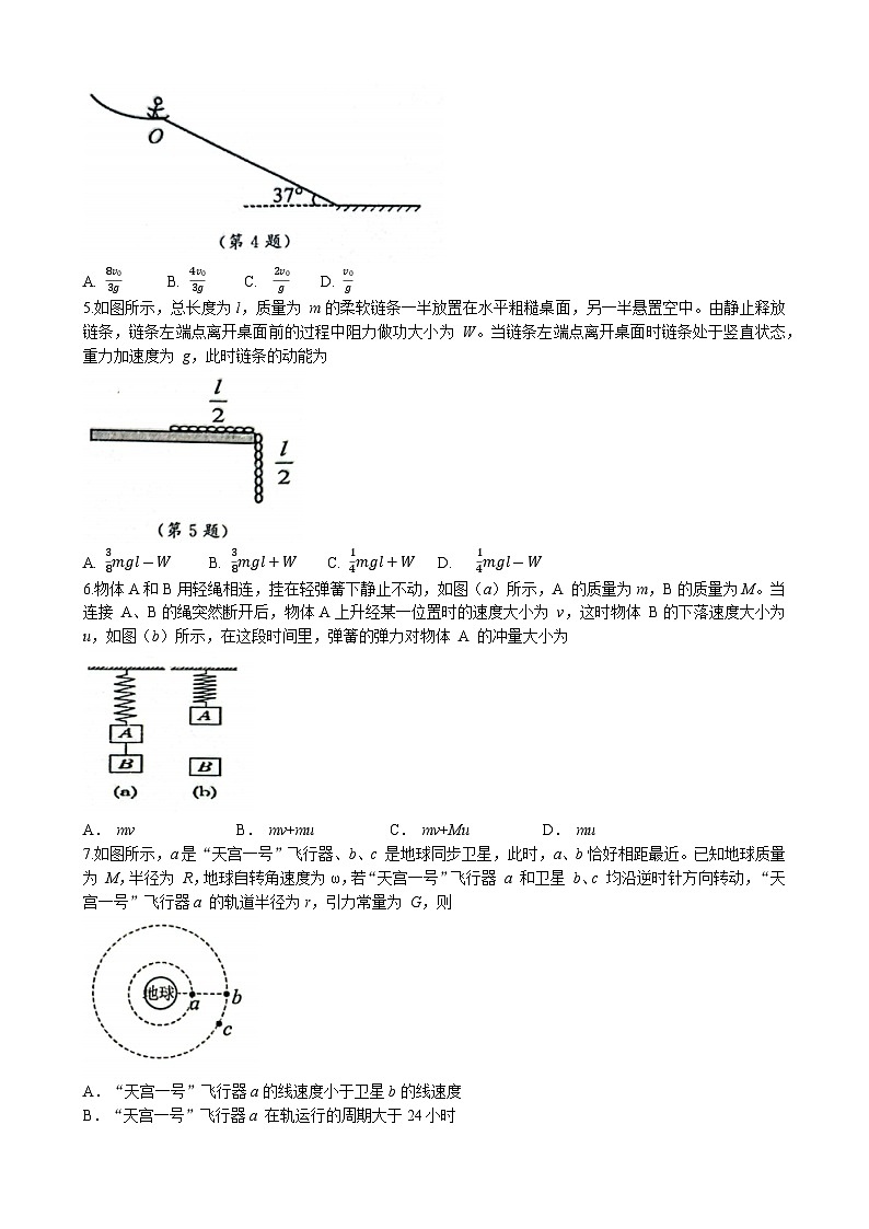 湖北省武汉市江岸区2022-2023学年高一物理下学期期末考试试题（Word版附答案）第2页