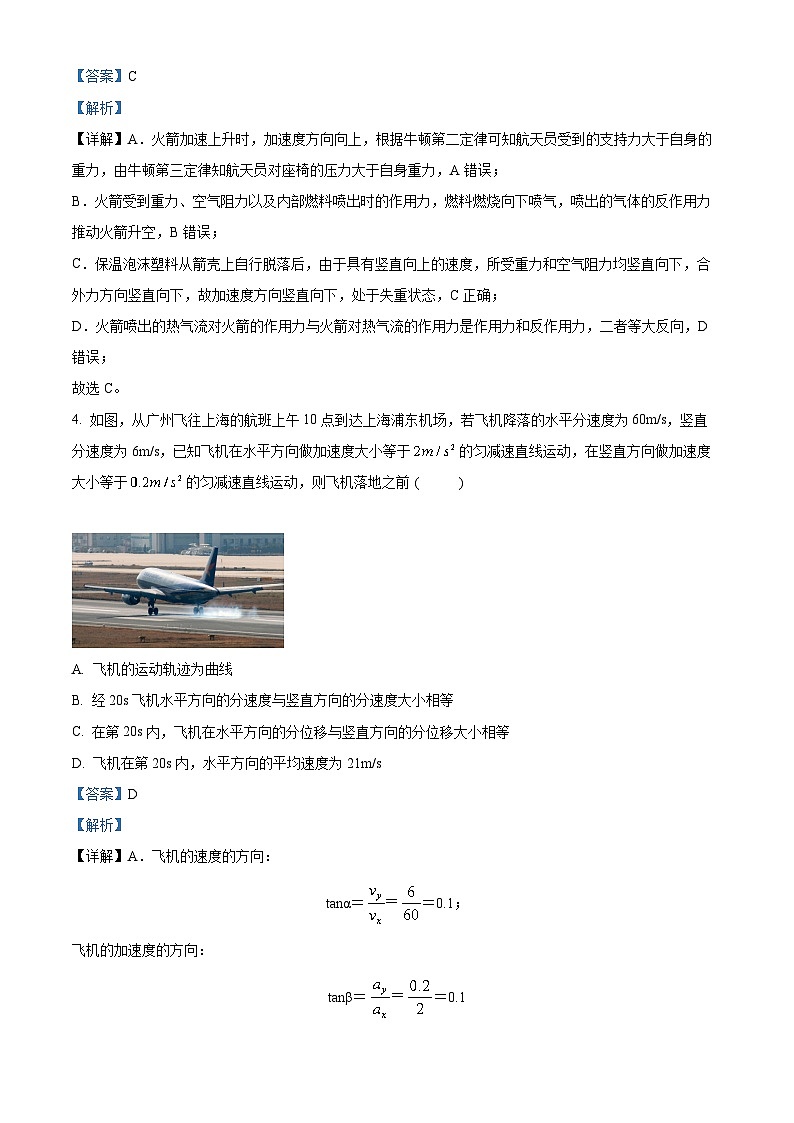湖北省咸宁市2022-2023学年高一物理下学期期末试题（Word版附解析）第3页