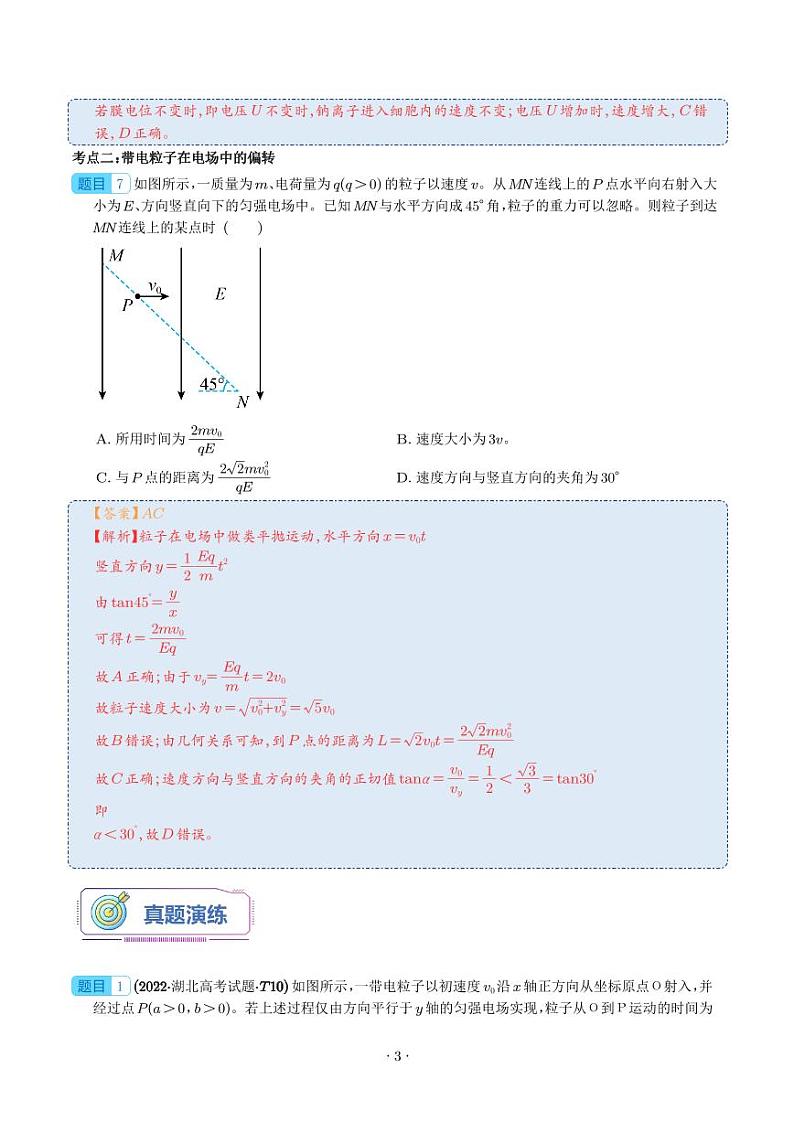 第05讲 带电粒子在电场中的运动（解析版）第3页