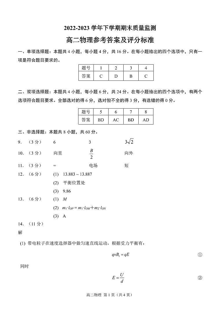 774945312316549莆田高二物理参考答案第1页