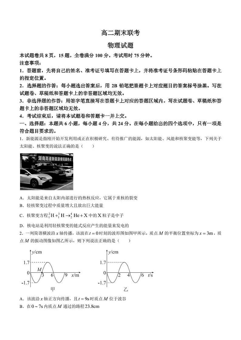 湖南省名校联盟2022-2023学年高二下学期期末联考物理试题01