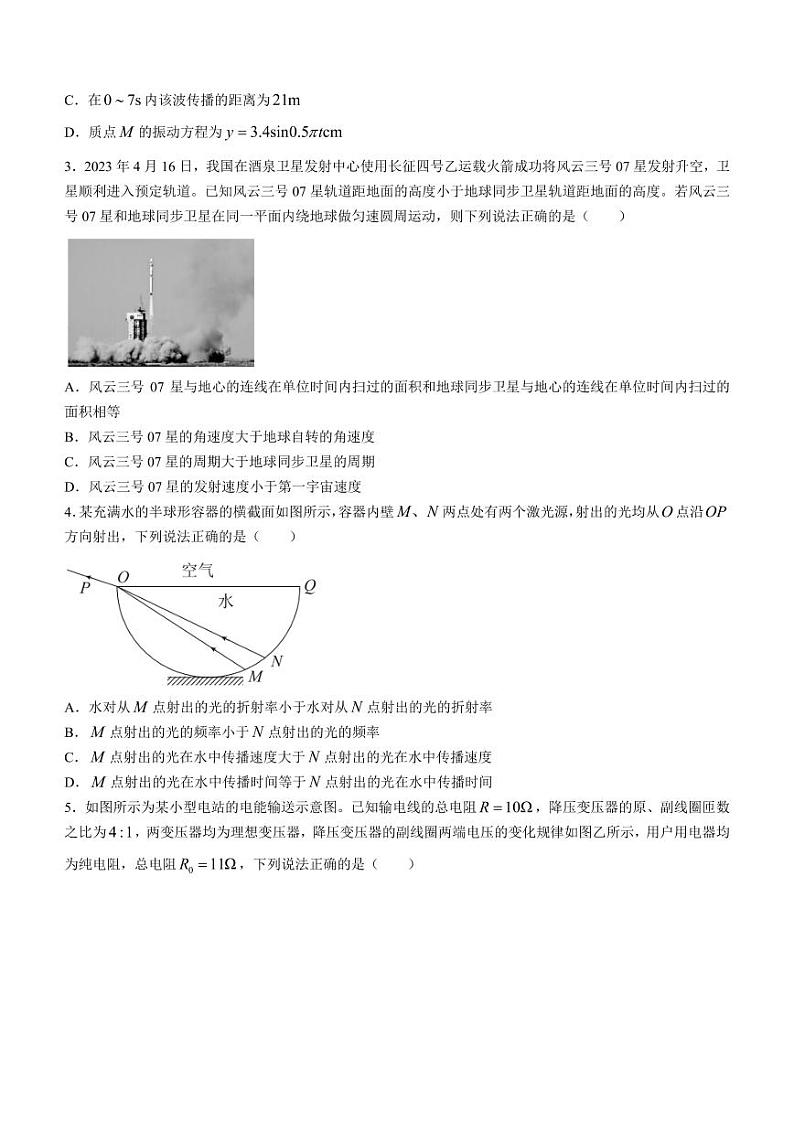 湖南省名校联盟2022-2023学年高二下学期期末联考物理试题02