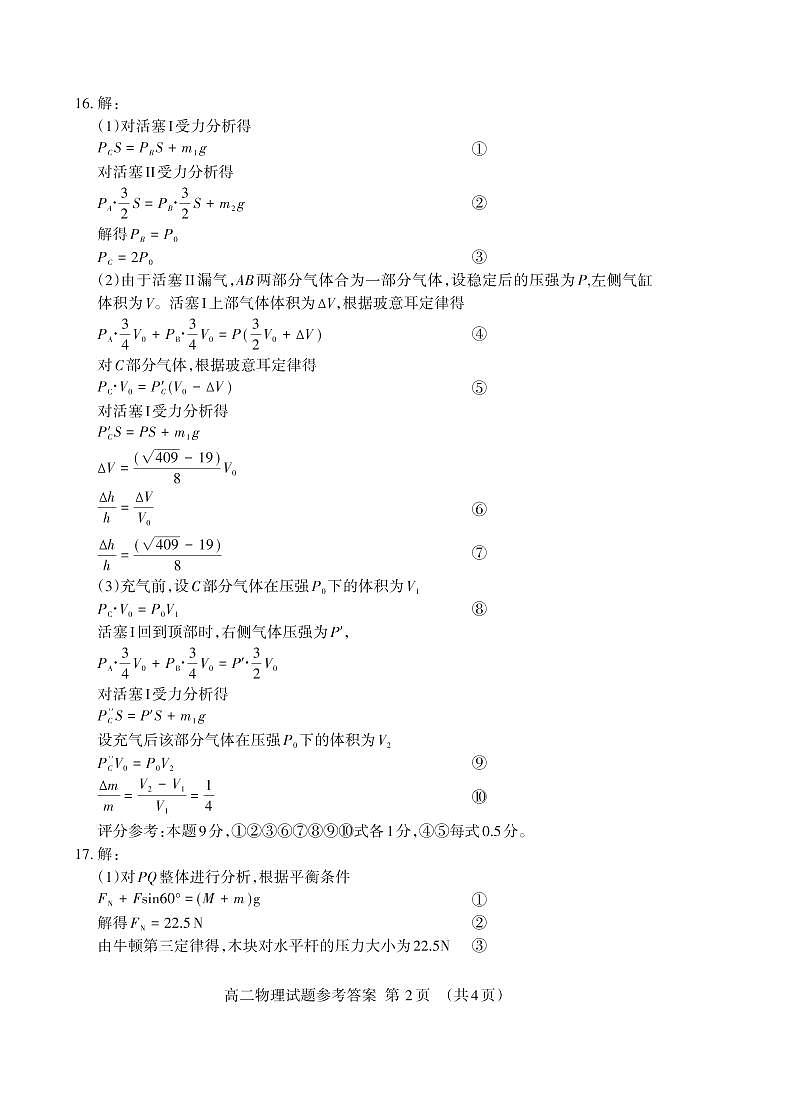 山东省泰安市2022-2023学年高二下学期期末物理答案第2页