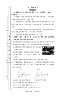 湖南省名校联盟2022-2023高二下学期期末联考物理正文及解析