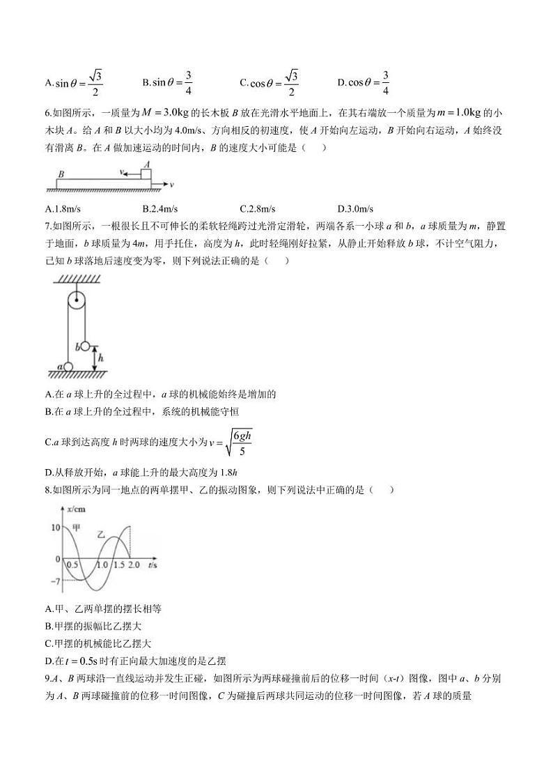 湖北省武汉市常青联合体2022-2023学年高一下学期期末物理试题第2页