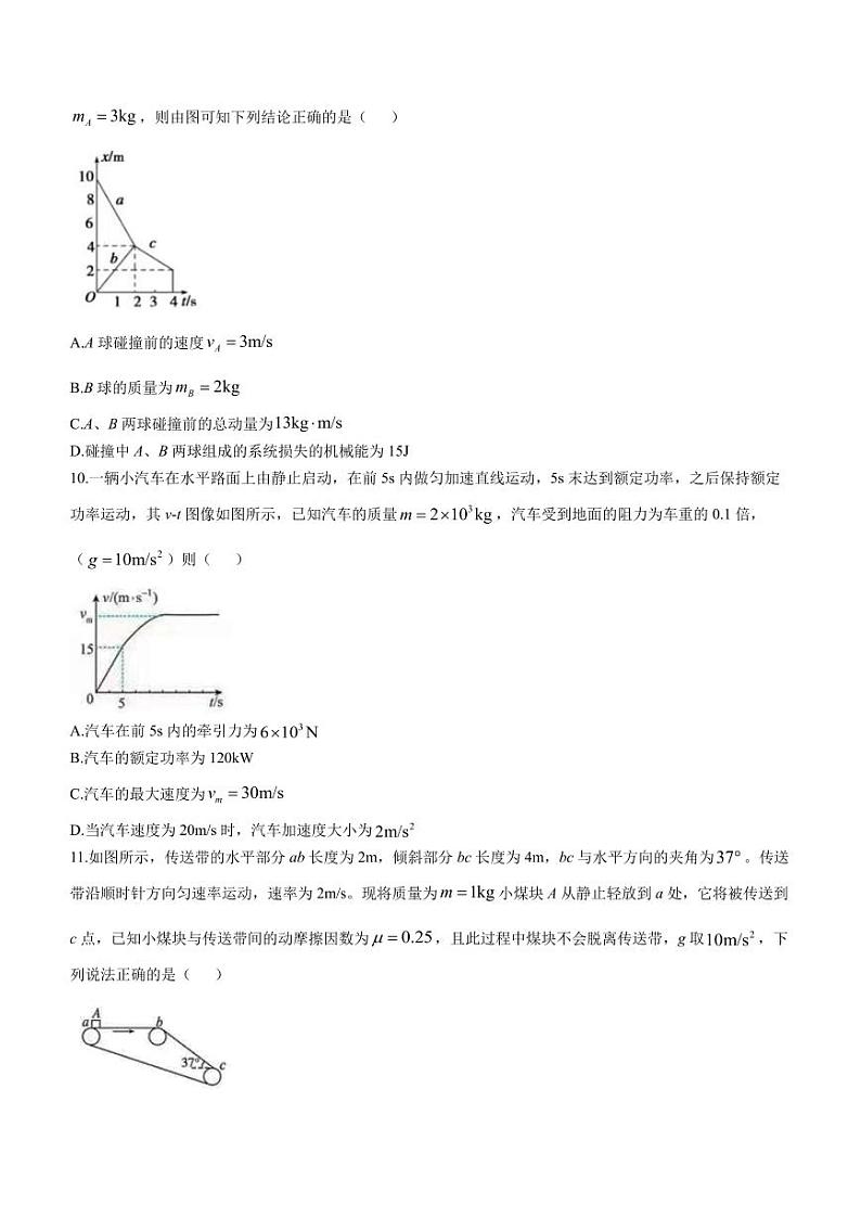 湖北省武汉市常青联合体2022-2023学年高一下学期期末物理试题第3页