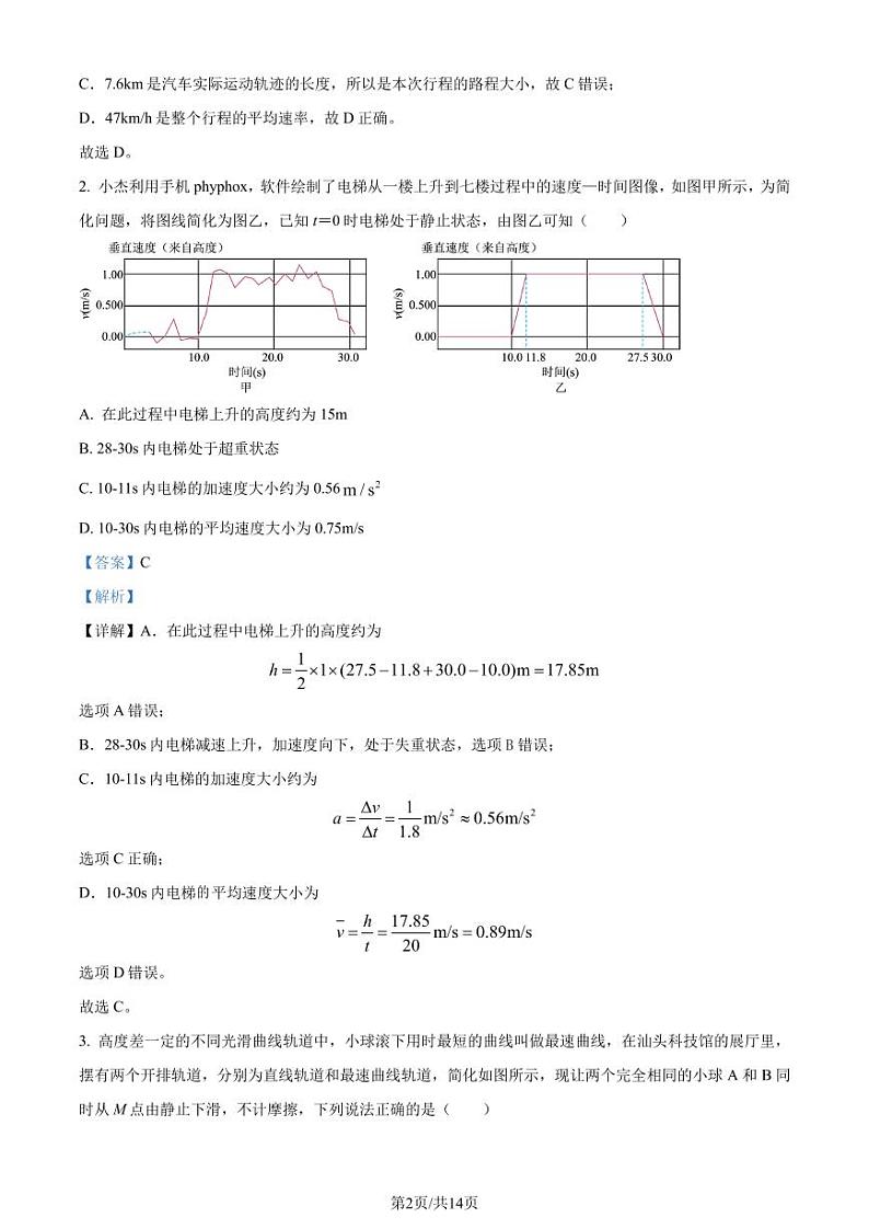 广东汕头2022-2023学年高一下学期普通高中教学质量监测物理试第2页