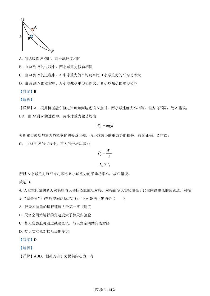 广东汕头2022-2023学年高一下学期普通高中教学质量监测物理试第3页