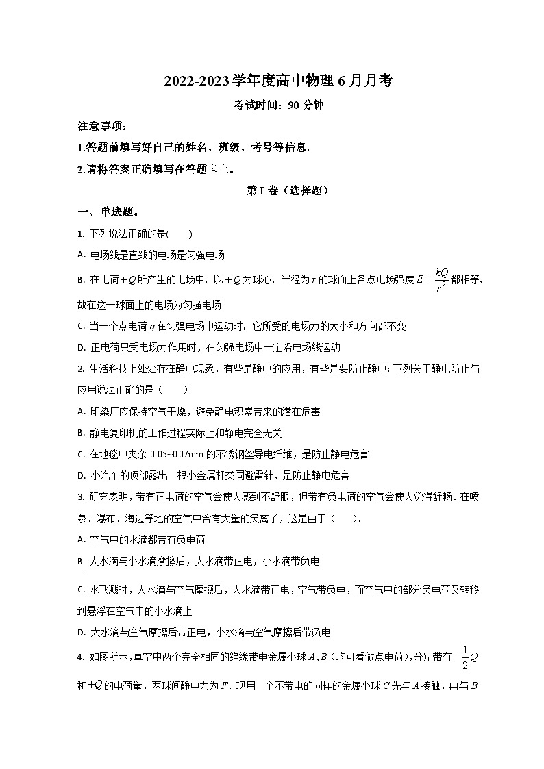 山东省潍坊市国开中学2022-2023学年高一下学期6月月考物理试题第1页