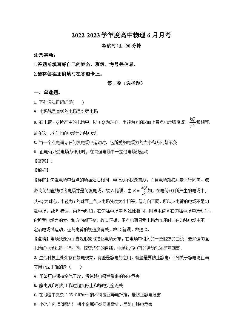 山东省潍坊市国开中学2022-2023学年高一下学期6月月考物理试题含解析第1页