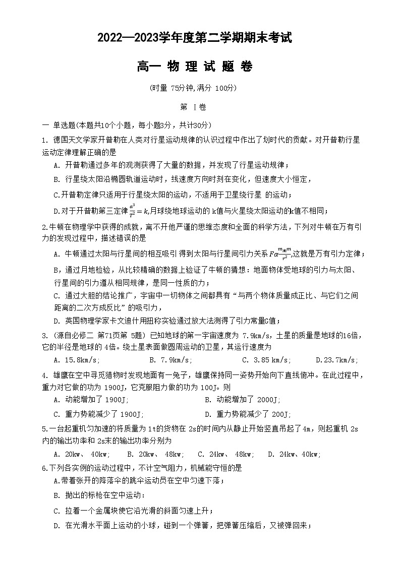 2023益阳桃江县高一下学期7月期末物理试题含答案01