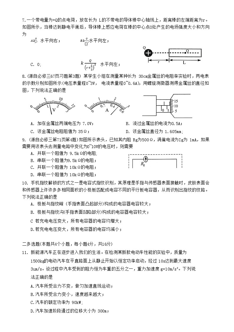 2023益阳桃江县高一下学期7月期末物理试题含答案02