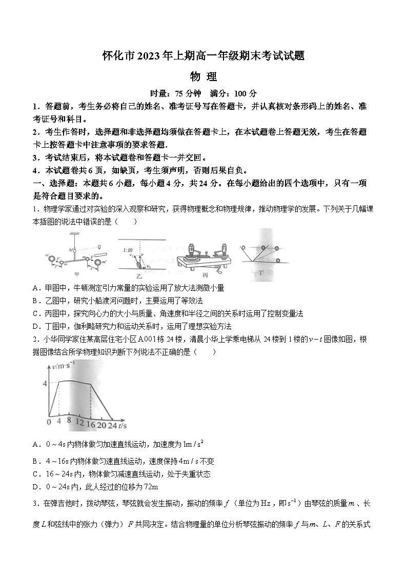2023怀化高一下学期期末考试物理试题含答案01
