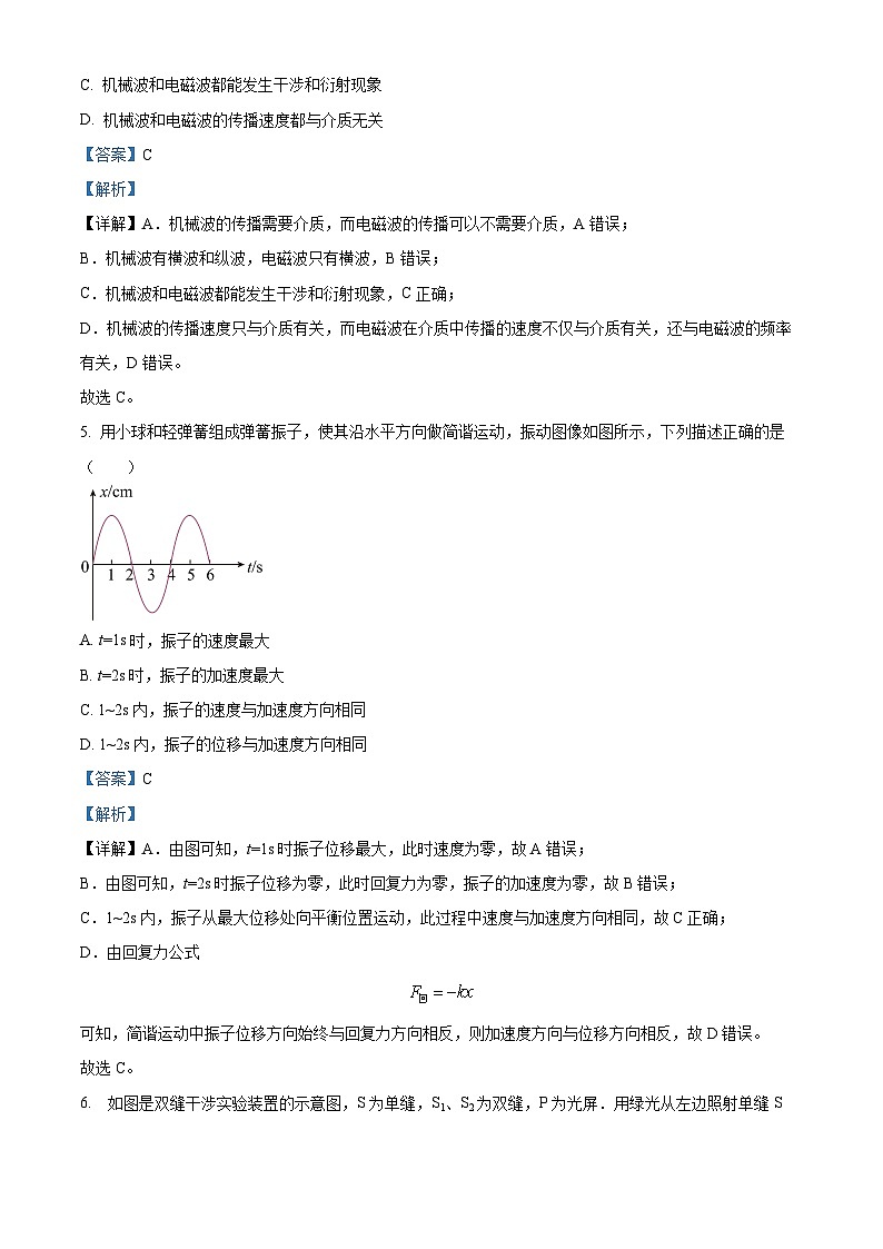 北京市西城区2022-2023学年高二下学期期末物理试题（解析版）第3页