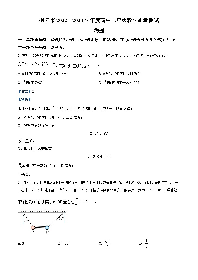 广东省揭阳市2022-2023学年高二下学期7月期末物理试题（解析版）01
