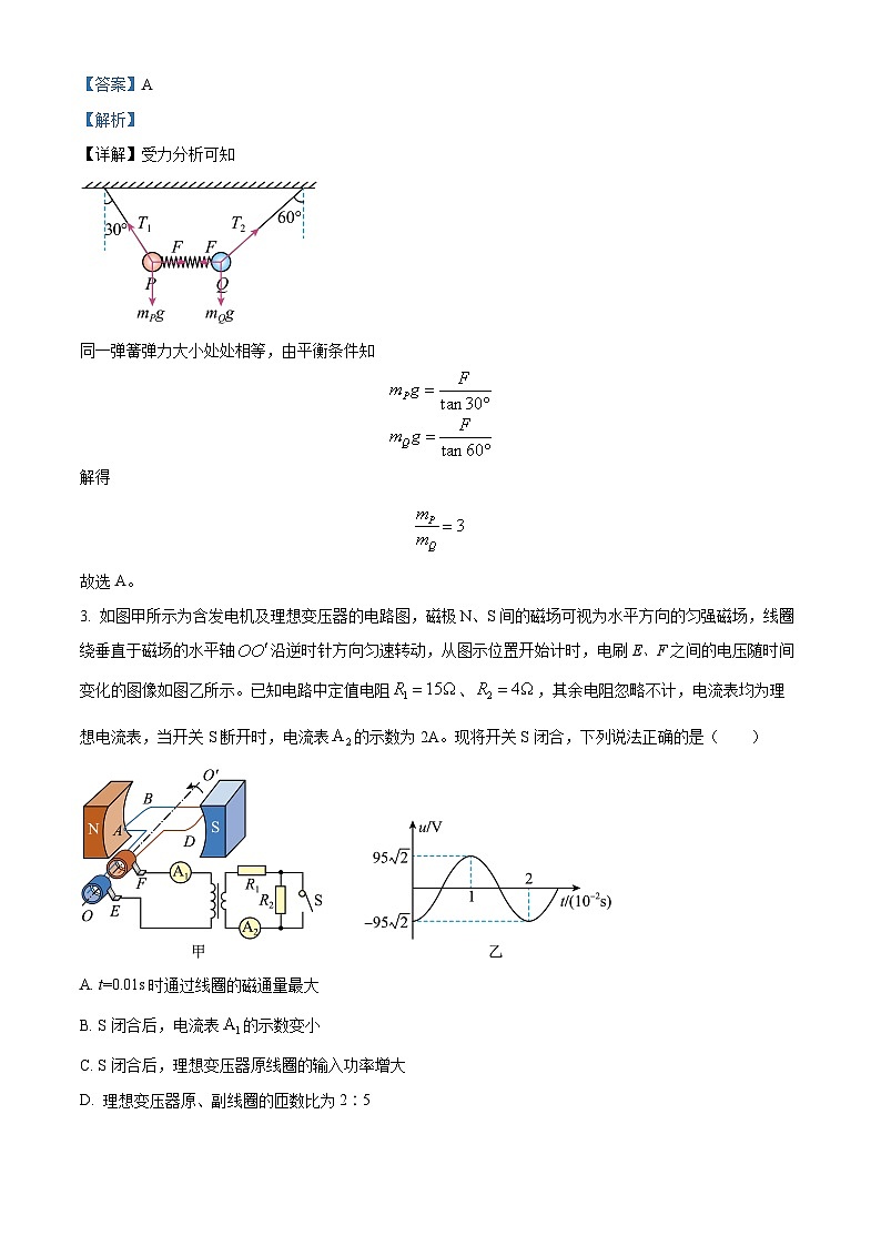 广东省揭阳市2022-2023学年高二下学期7月期末物理试题（解析版）02