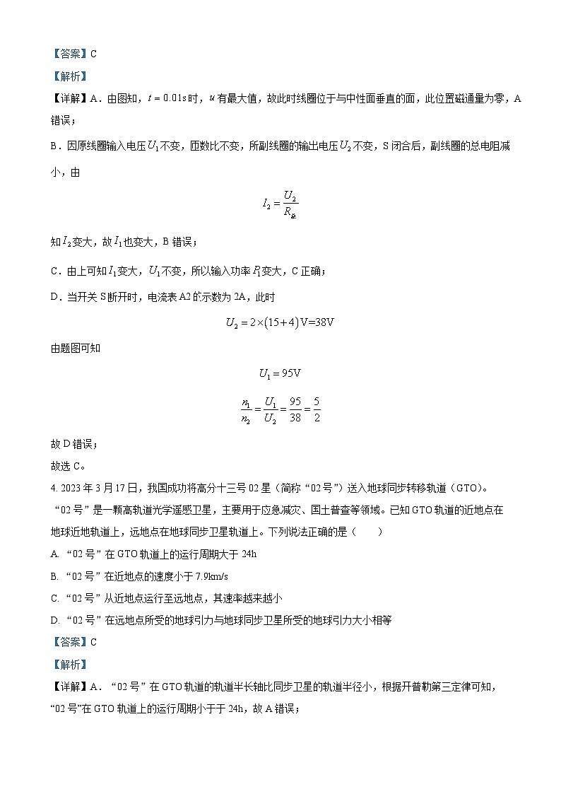 广东省揭阳市2022-2023学年高二下学期7月期末物理试题（解析版）03