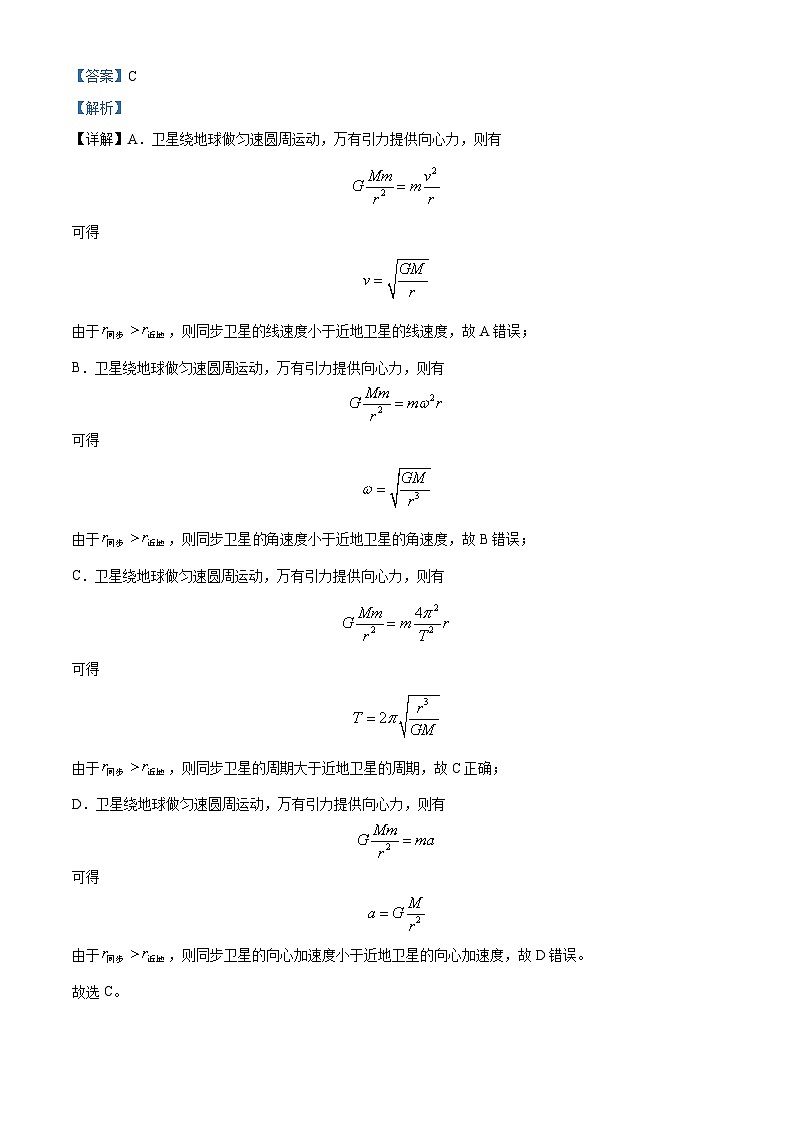 广东省肇庆市2022-2023学年高一下学期期末教学质量检测物理试题（解析版）03
