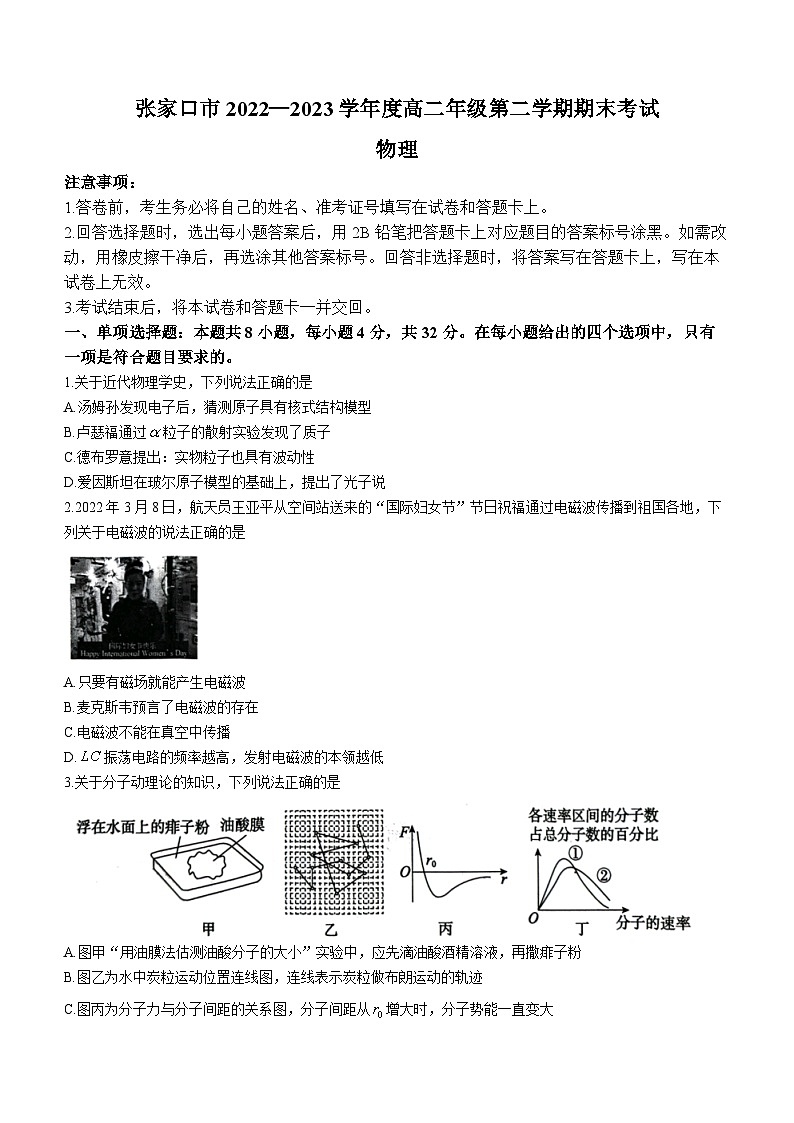 河北省张家口市2022-2023学年高二下学期期末物理试题01
