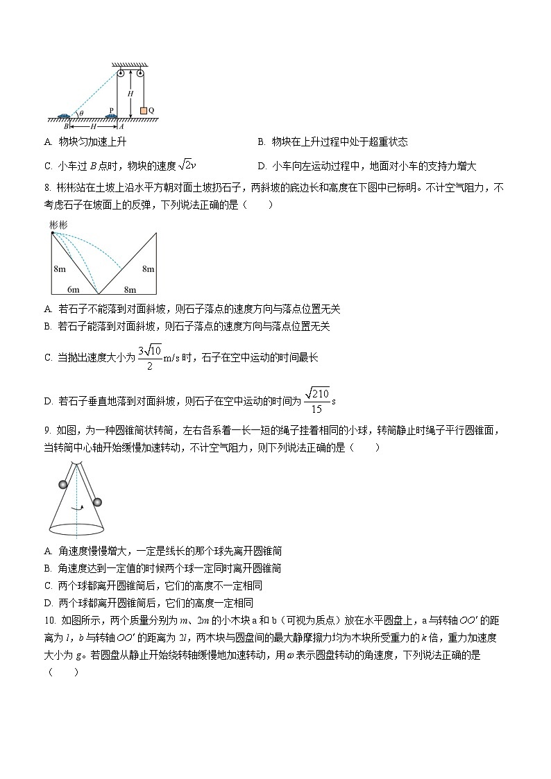 河南省驻马店高级中学2022-2023学年高一下学期第一次月考物理试题第3页