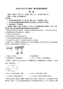 湖南省永州市五校2022-2023学年高一下学期7月期末质量检测物理试题(无答案)