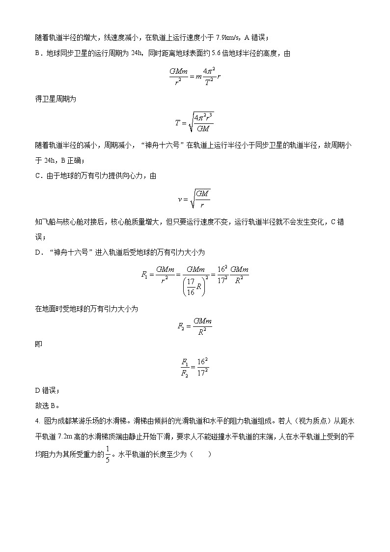 四川省成都市武侯区2022-2023学年高一下学期期末物理试题（解析版）03