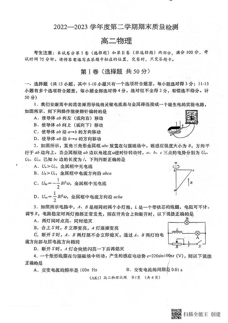 陕西省安康市汉滨区七校联考2022-2023学年高二下学期期末考试物理试题01