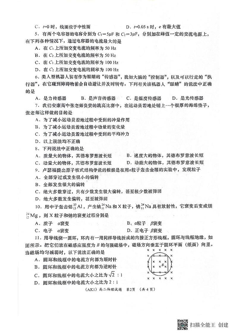 陕西省安康市汉滨区七校联考2022-2023学年高二下学期期末考试物理试题02