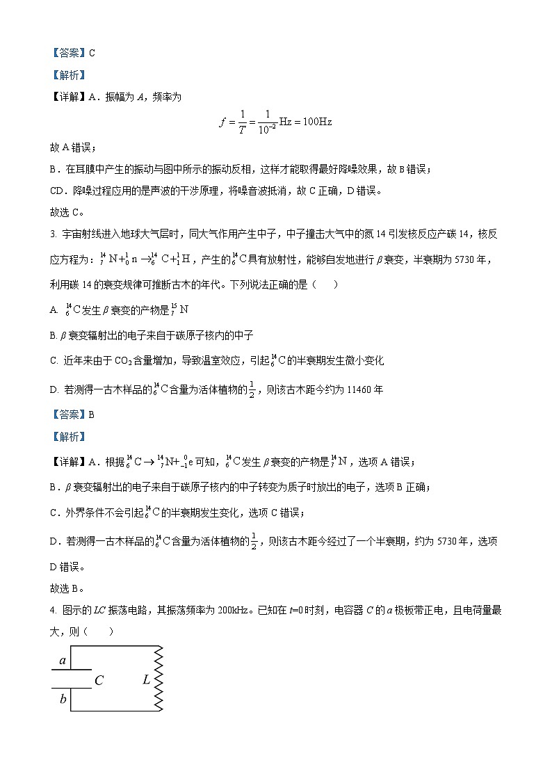 山西省吕梁市2022-2023学年高二下学期7月期末调研测试物理试题（解析版）02