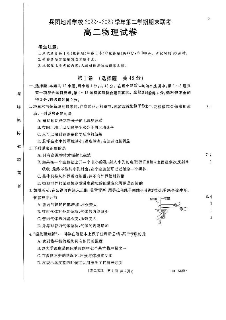 新疆兵团地州学校2022-2023学年高二下学期期末联考物理试题01