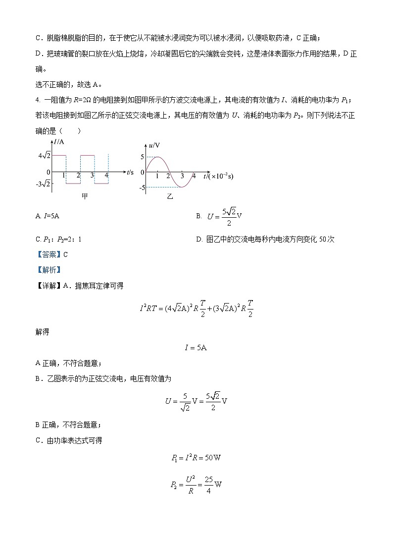 山西省运城市2022-2023学年高二下学期7月期末物理试题（解析版）第3页