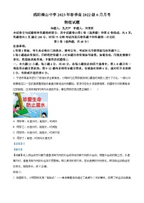 四川省绵阳南山中学2022-2023学年高一下学期6月月考物理试题（解析版）