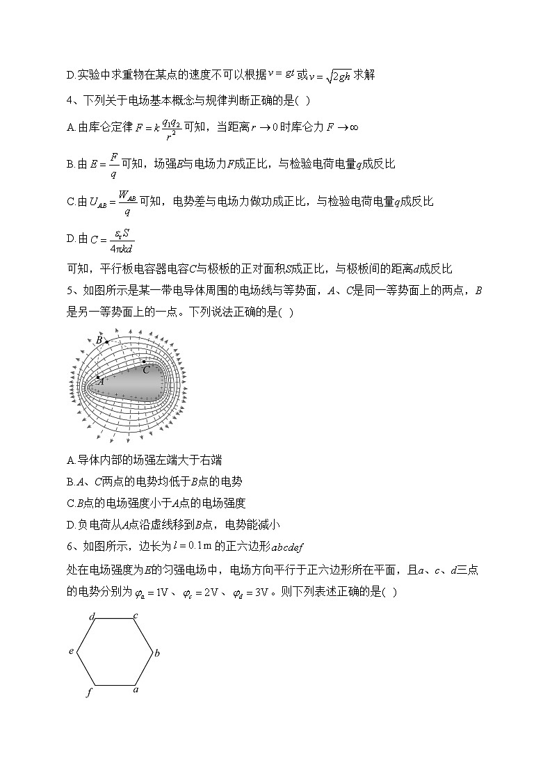 泗阳县实验高级中学2022-2023学年高一下学期第二次质量调研物理试卷（含答案）02