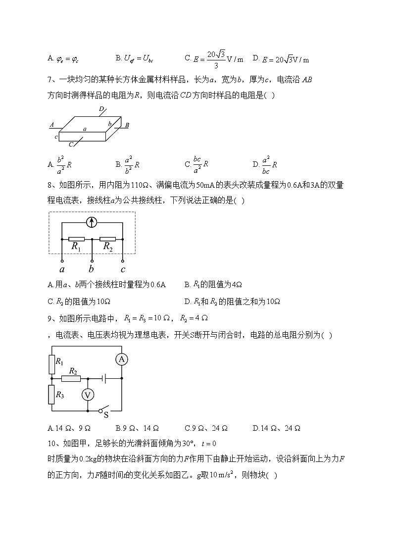 泗阳县实验高级中学2022-2023学年高一下学期第二次质量调研物理试卷（含答案）03