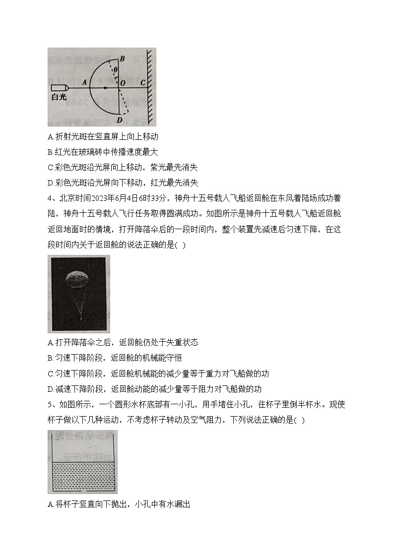 山西省大同市2024届高三上学期学情调研测试物理试卷（含答案）02