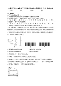 云南省三校2024届高三上学期高考备考实用性联考（一）物理试卷（含答案）