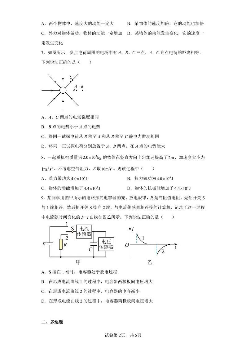 江苏省连云港市2021-2022高一下学期期末物理试卷+答案02