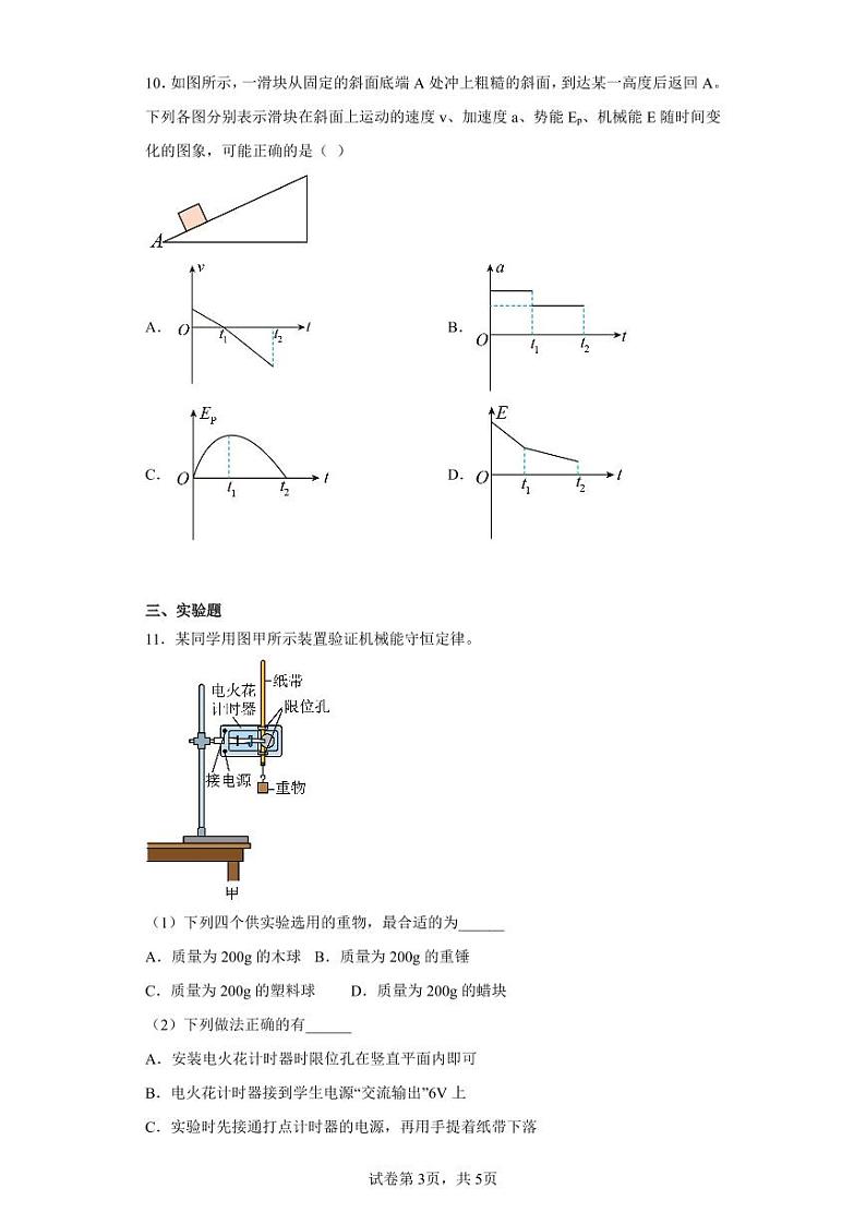 江苏省连云港市2021-2022高一下学期期末物理试卷+答案03