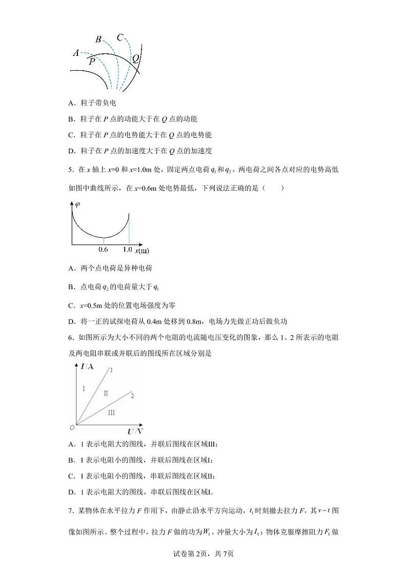 江苏省南京南师附中2021-2022高一下学期期末物理试卷+答案第2页