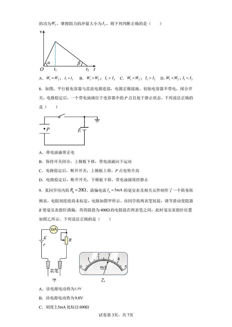 江苏省南京南师附中2021-2022高一下学期期末物理试卷+答案第3页