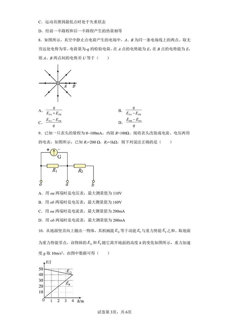 江苏省南京市江宁区2021-2022高一下学期期末物理试卷+答案03