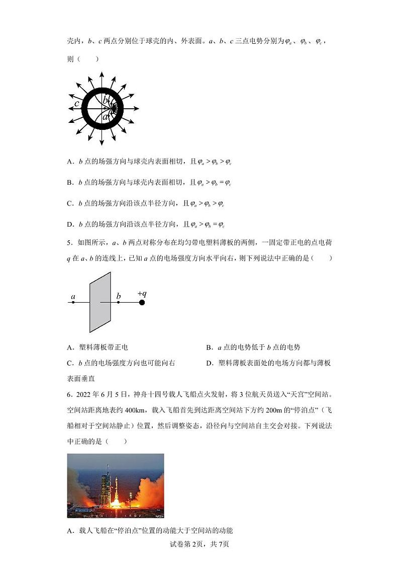 江苏省南通市2021-2022高一下学期期末物理试卷+答案第2页