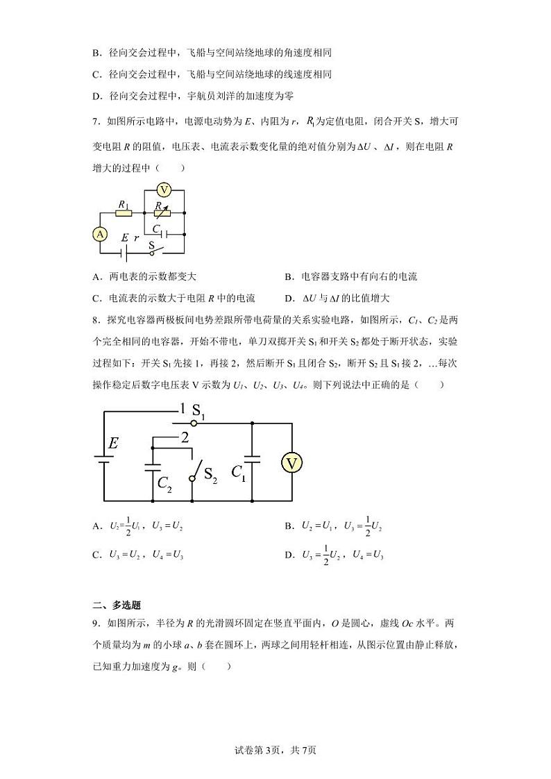 江苏省南通市2021-2022高一下学期期末物理试卷+答案第3页