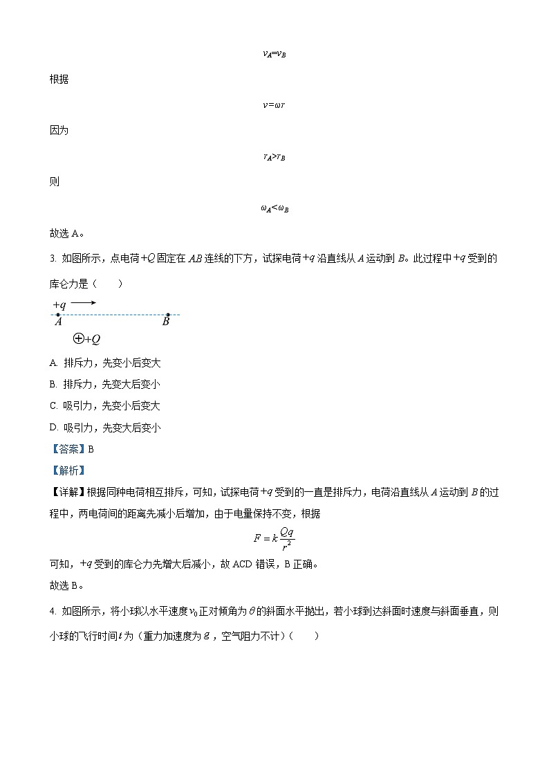 湖南省岳阳市华容县2022-2023学年高一物理下学期期末试题（Word版附解析）02