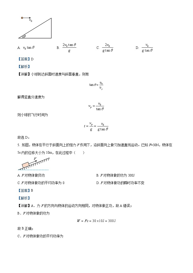 湖南省岳阳市华容县2022-2023学年高一物理下学期期末试题（Word版附解析）03