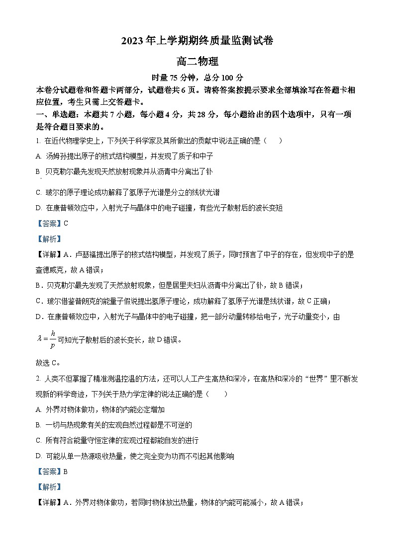 湖南省长沙市浏阳市2022-2023学年高二物理下学期期末考试试题（Word版附解析）01