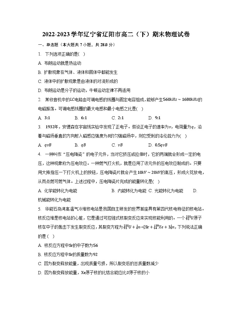 2022-2023学年辽宁省辽阳市高二（下）期末物理试卷01